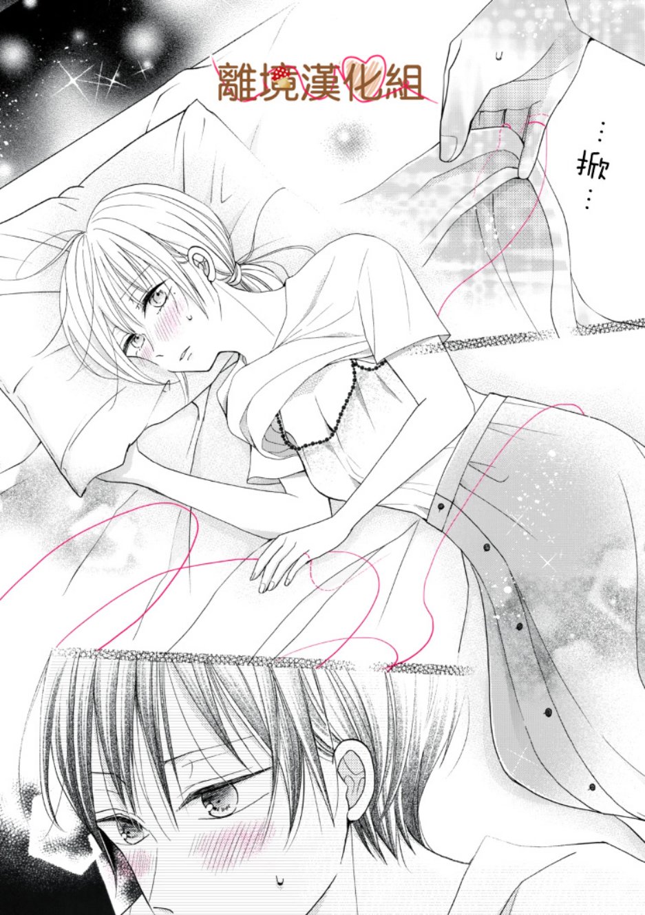 《大人的红线》第08话 第28页
