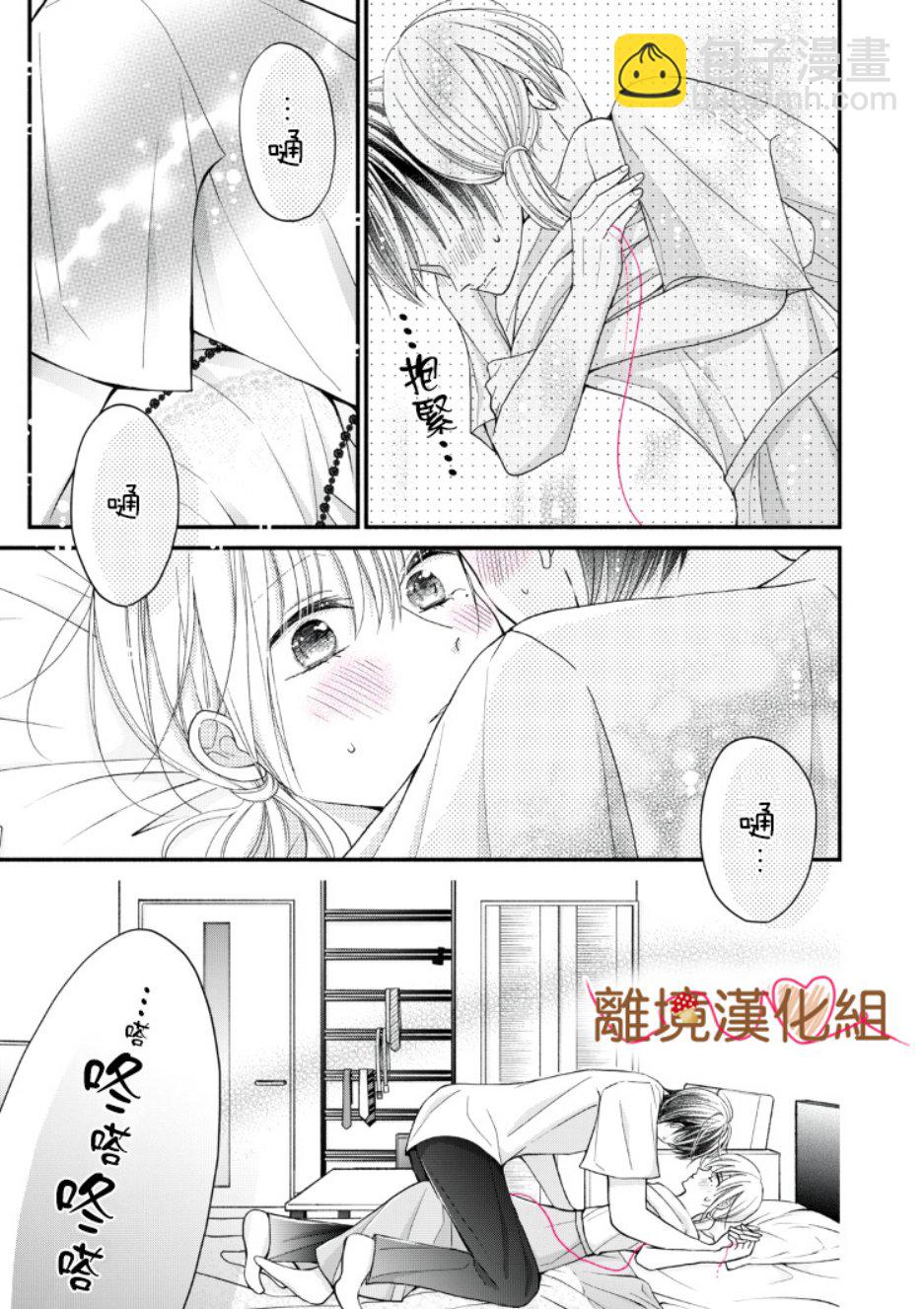 《大人的红线》第08话 第29页