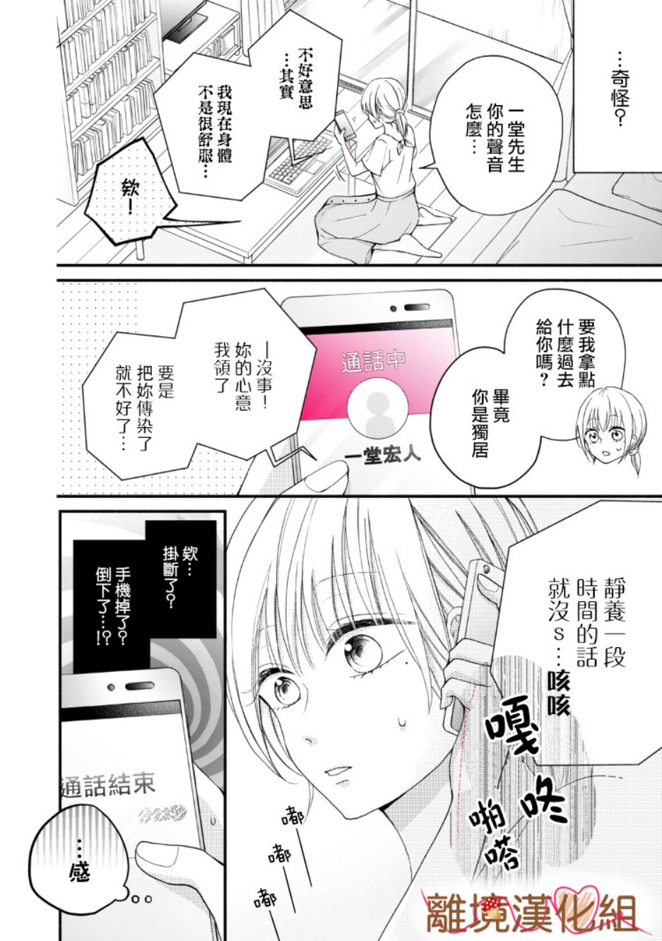 《大人的红线》第08话 第2页