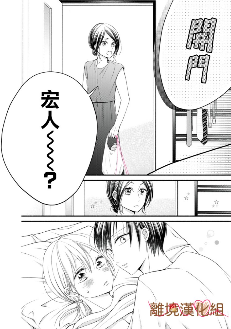 《大人的红线》第08话 第30页
