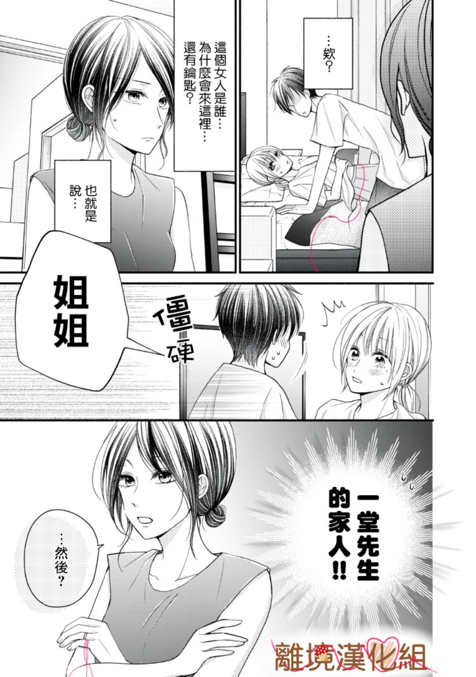 《大人的红线》第08话 第31页