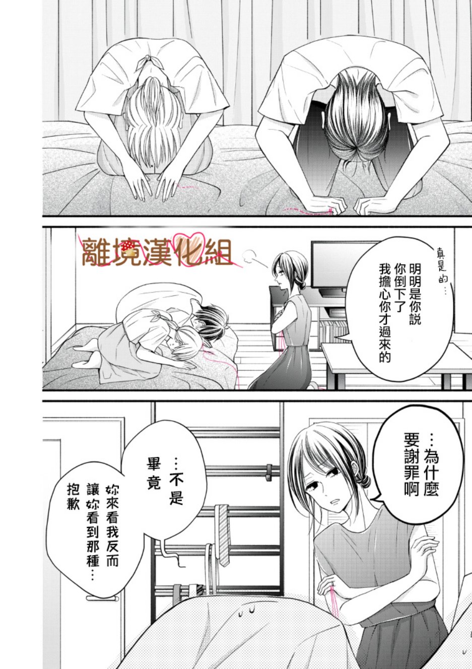 《大人的红线》第08话 第32页