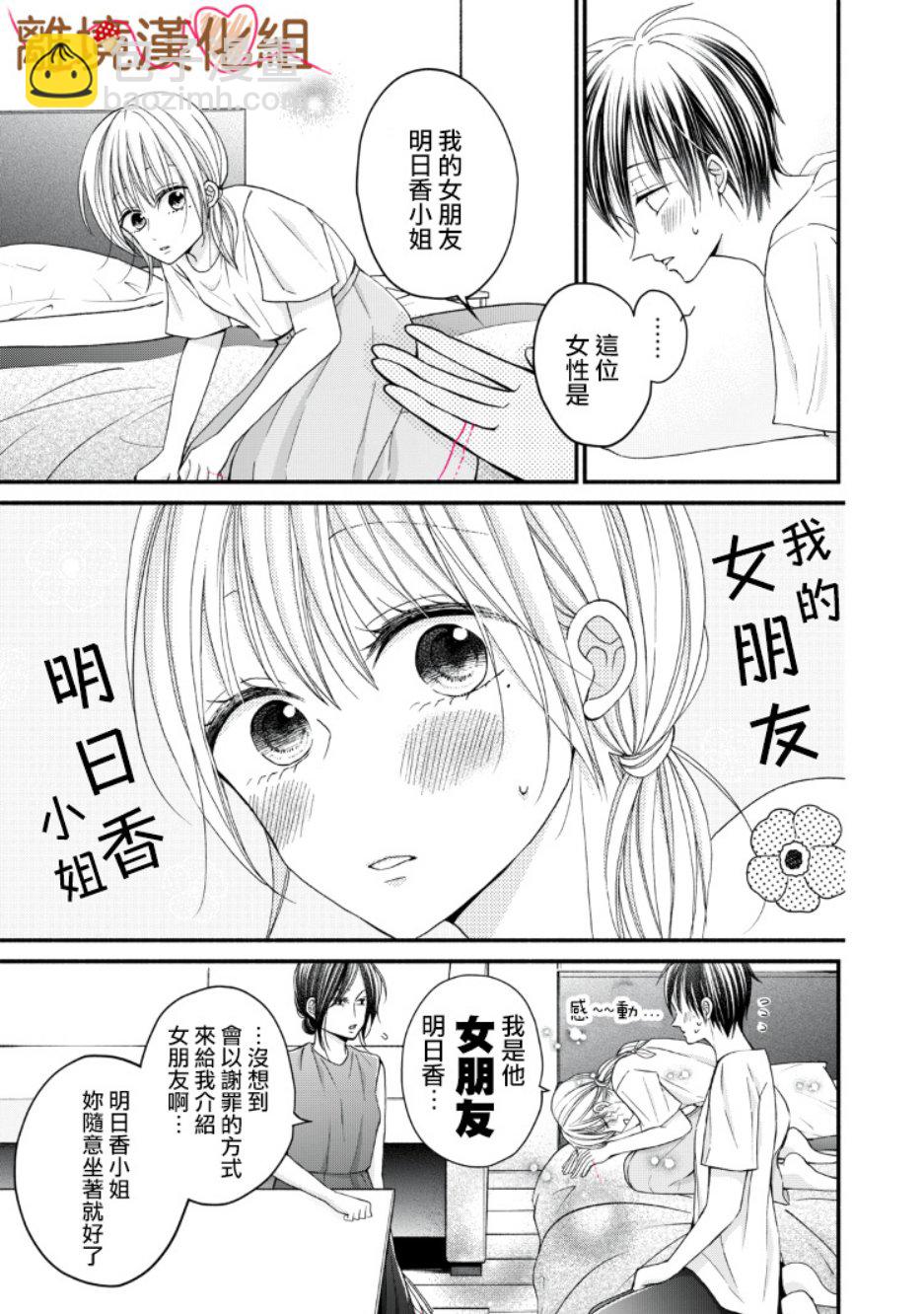 《大人的红线》第08话 第33页