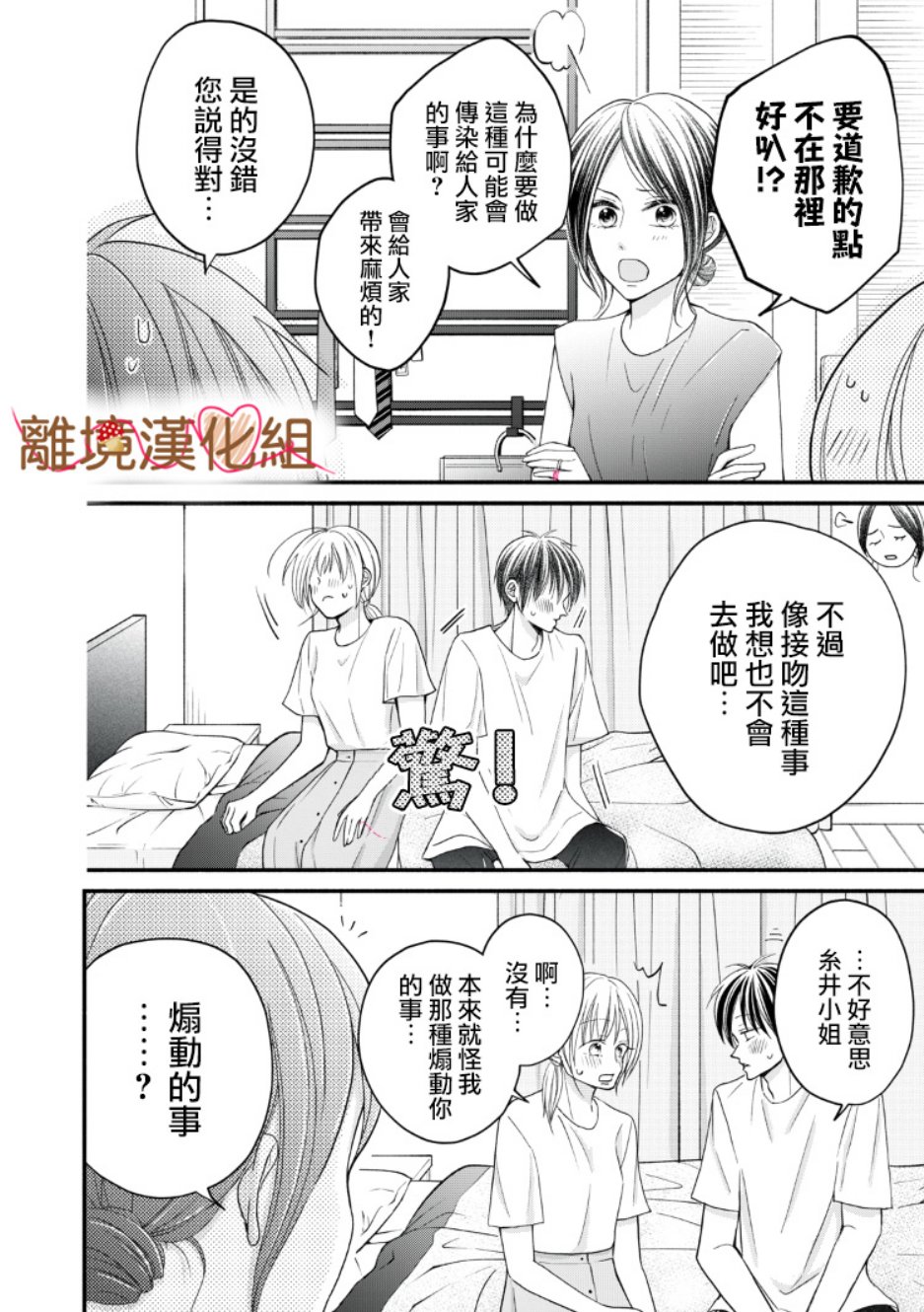 《大人的红线》第08话 第34页