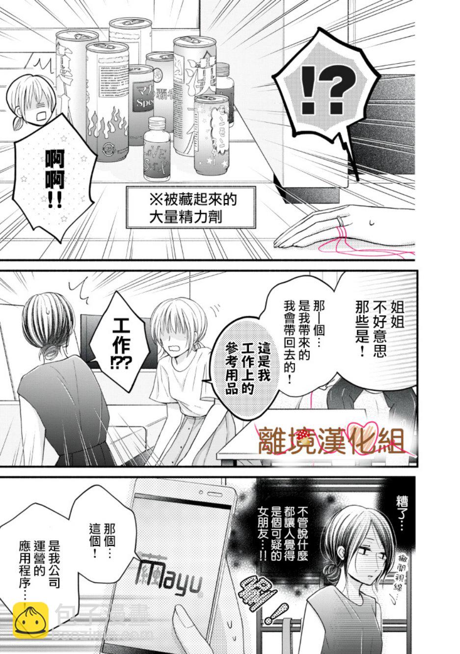 《大人的红线》第08话 第35页