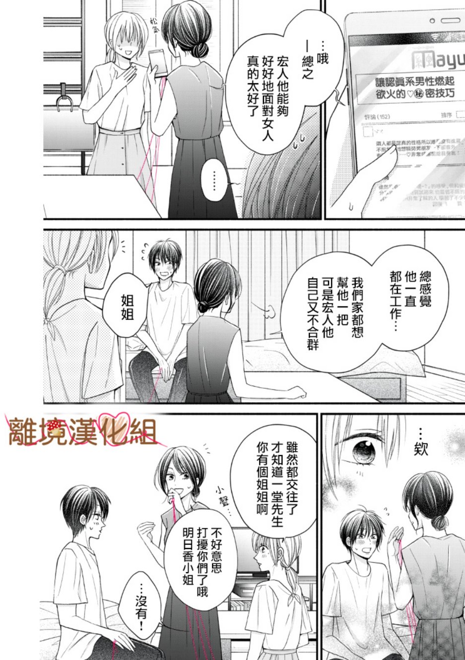 《大人的红线》第08话 第36页