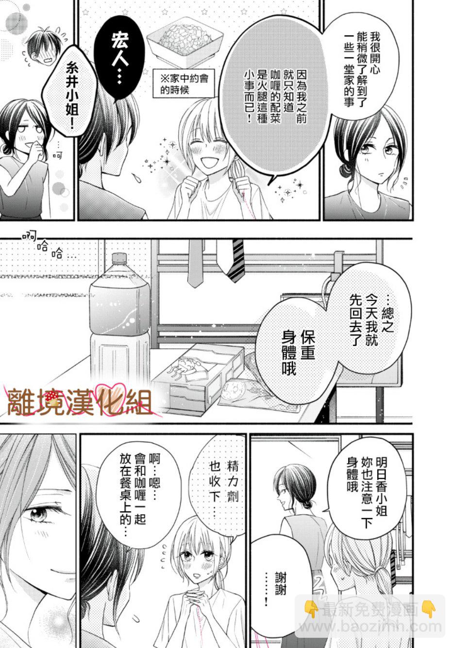《大人的红线》第08话 第37页