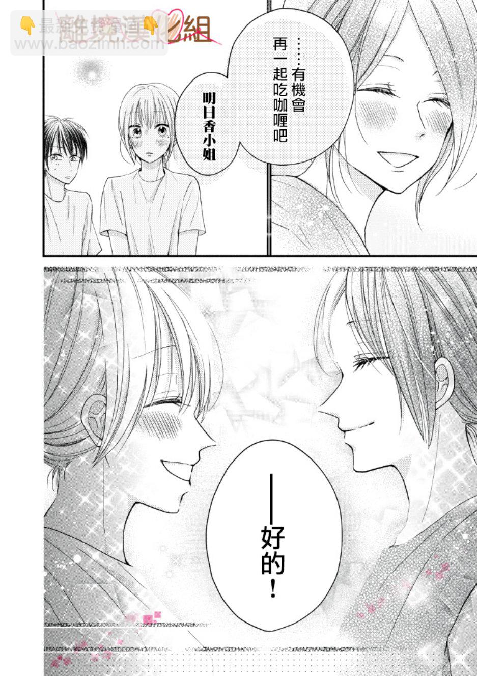 《大人的红线》第08话 第38页