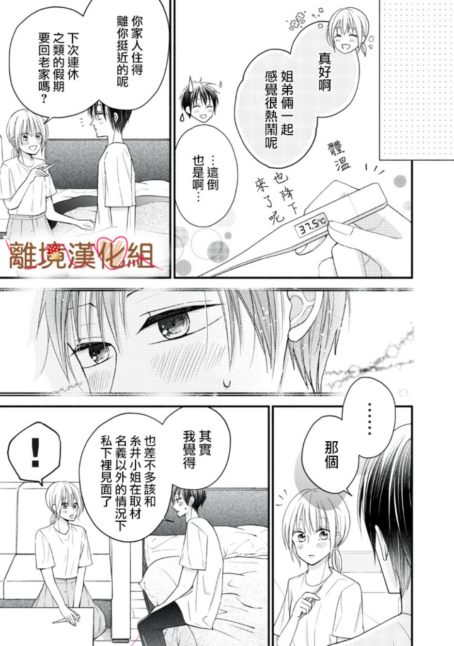 《大人的红线》第08话 第39页
