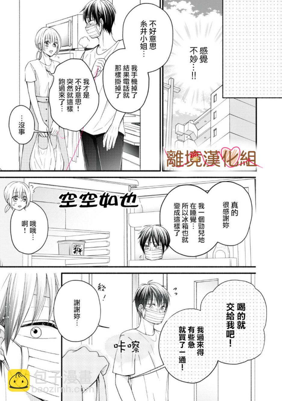 《大人的红线》第08话 第3页