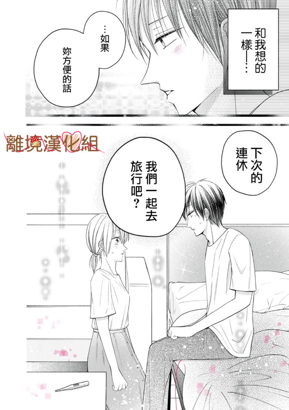 《大人的红线》第08话 第40页