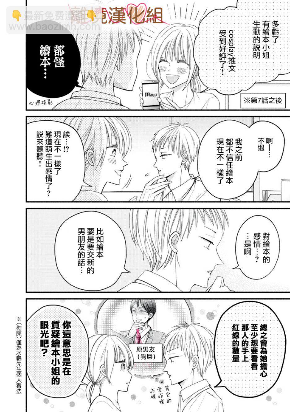 《大人的红线》第08话 第41页