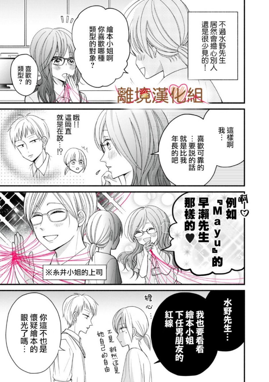 《大人的红线》第08话 第42页