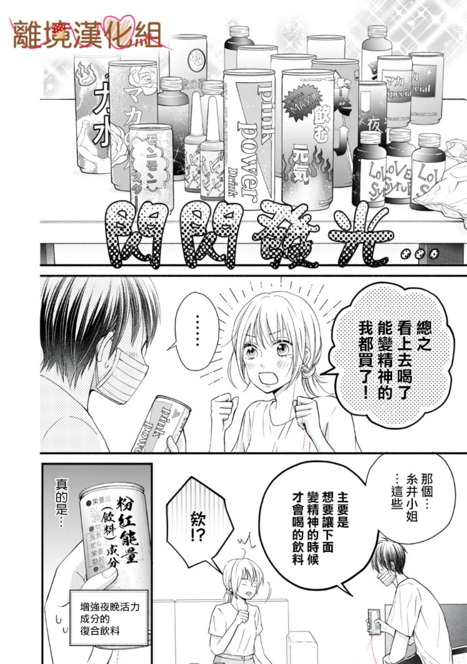 《大人的红线》第08话 第4页