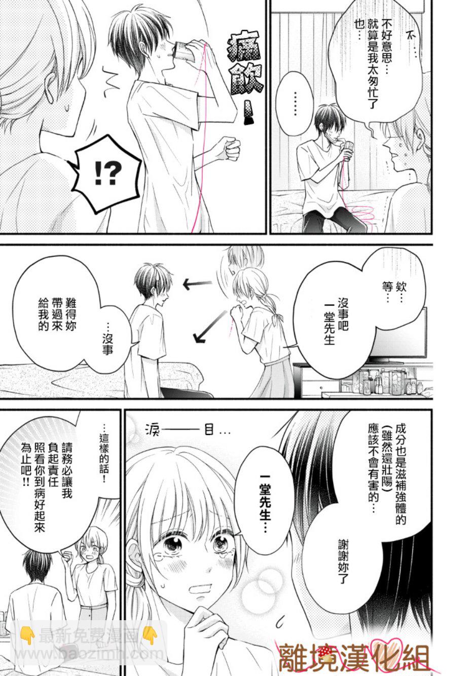 《大人的红线》第08话 第5页