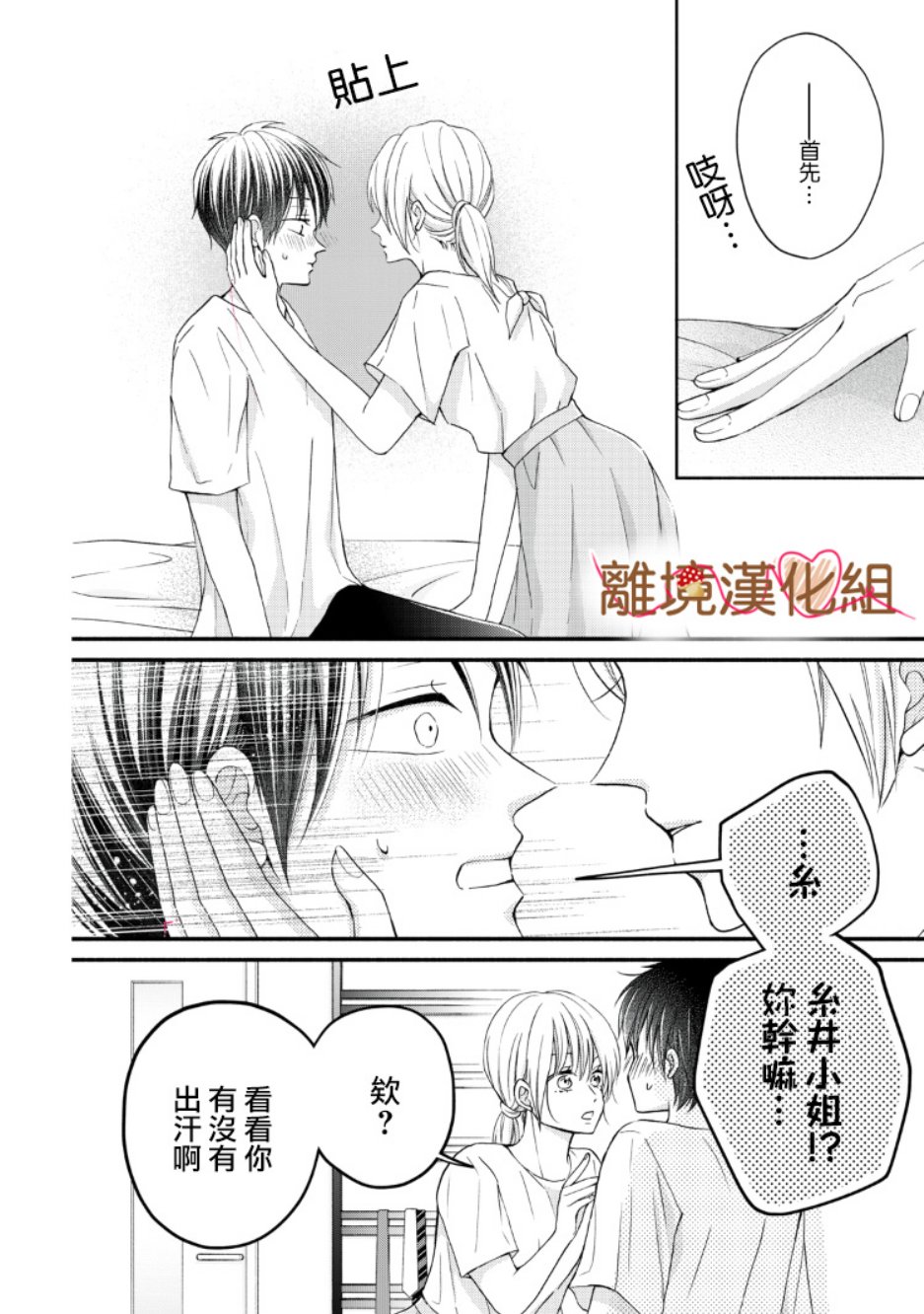 《大人的红线》第08话 第6页