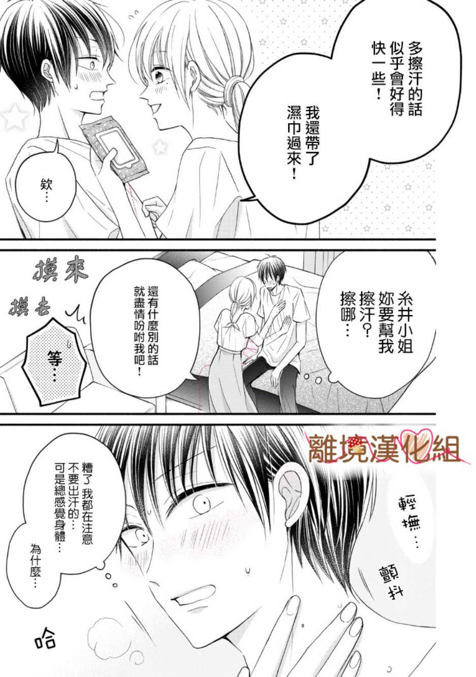 《大人的红线》第08话 第7页