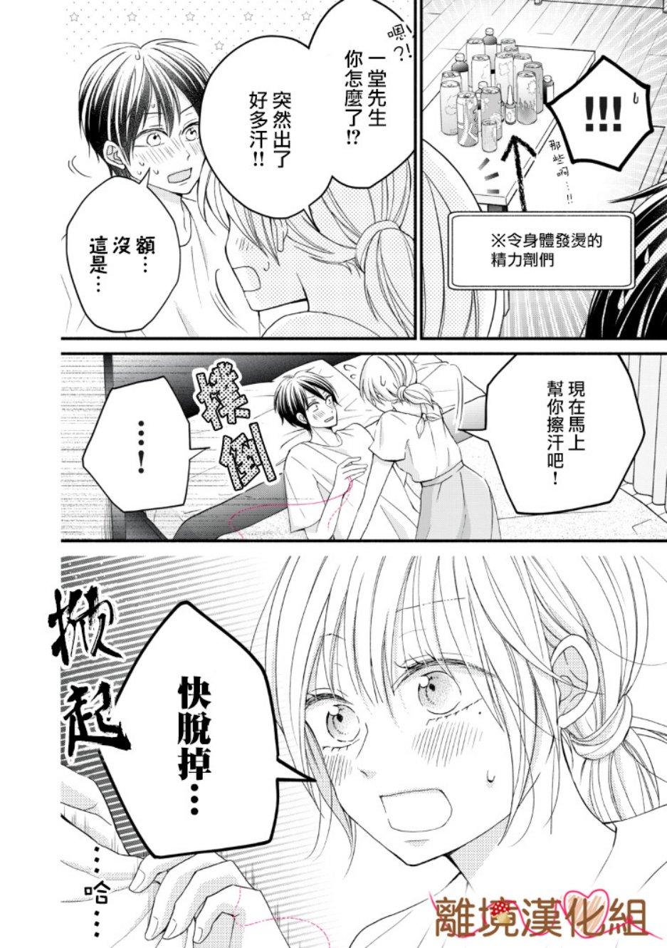 《大人的红线》第08话 第8页