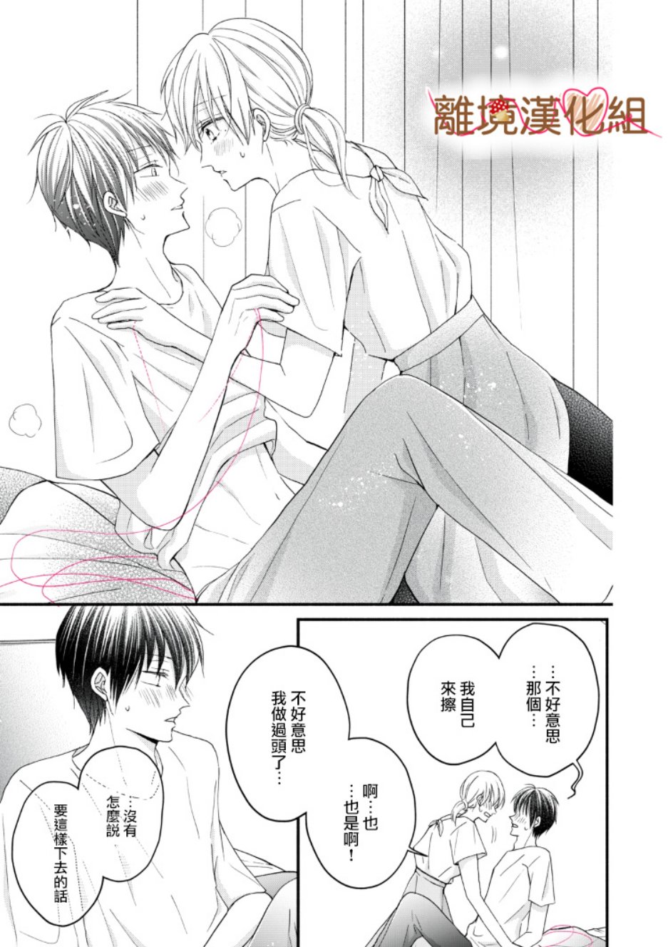 《大人的红线》第08话 第9页
