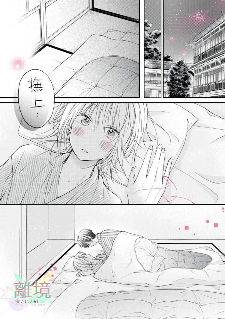 《大人的红线》第11话 第10页