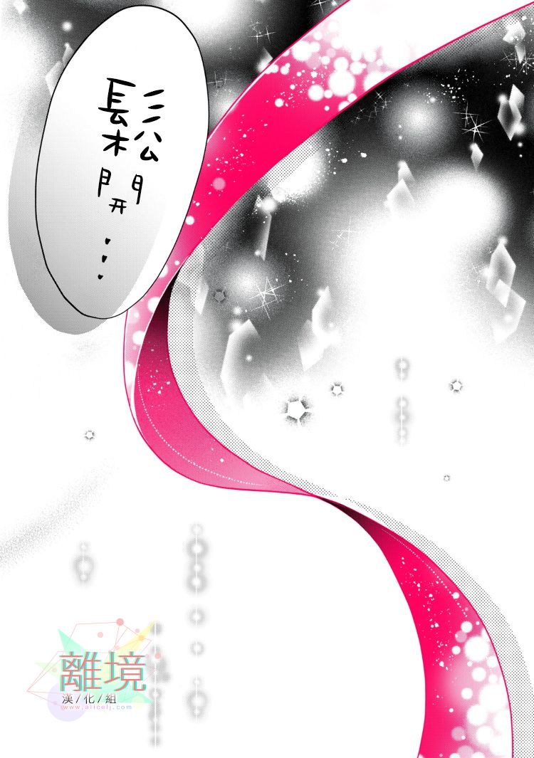 《大人的红线》第11话 第12页