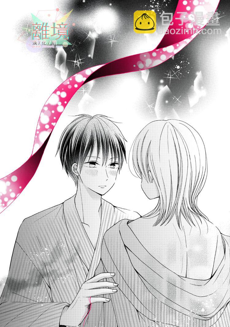 《大人的红线》第11话 第13页