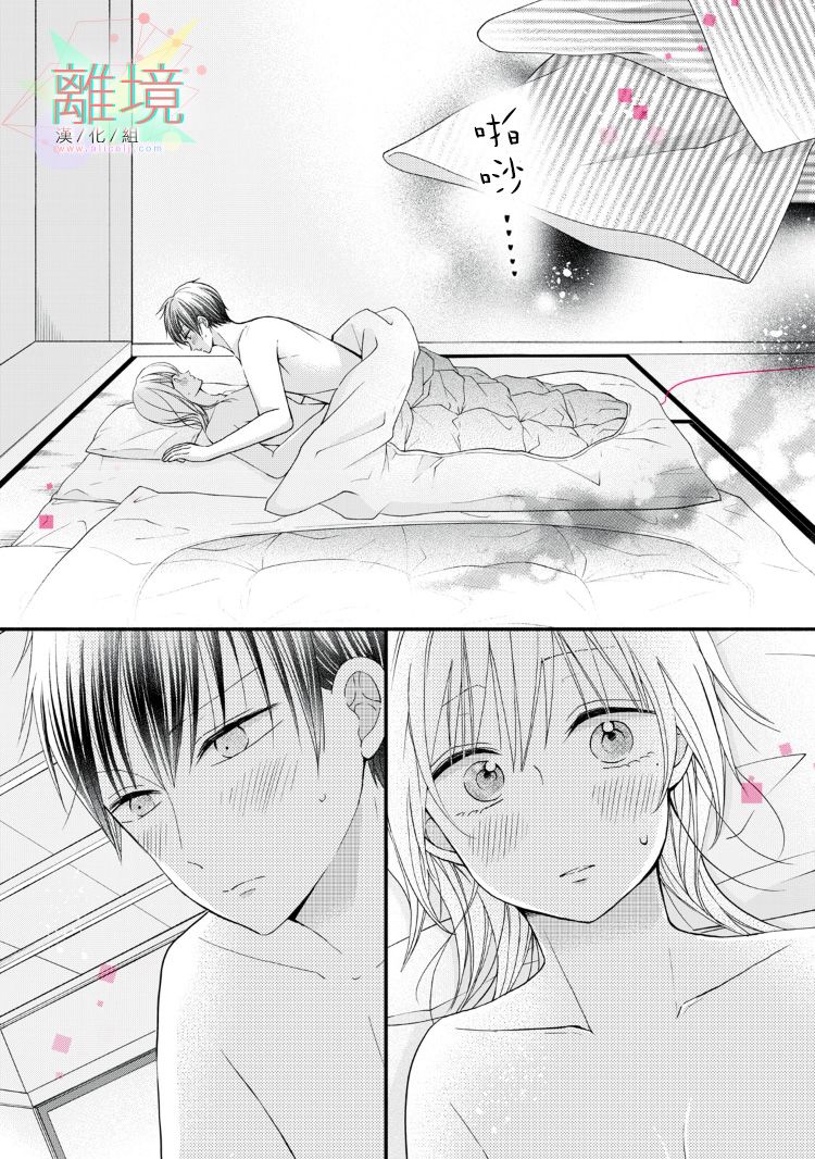 《大人的红线》第11话 第15页