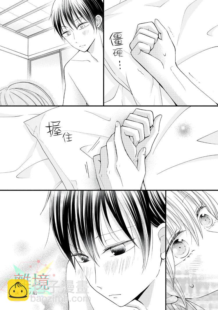 《大人的红线》第11话 第16页