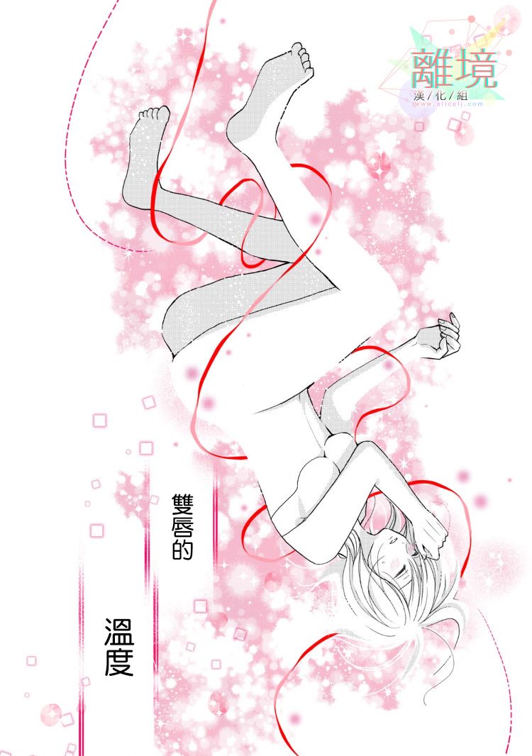 《大人的红线》第11话 第18页