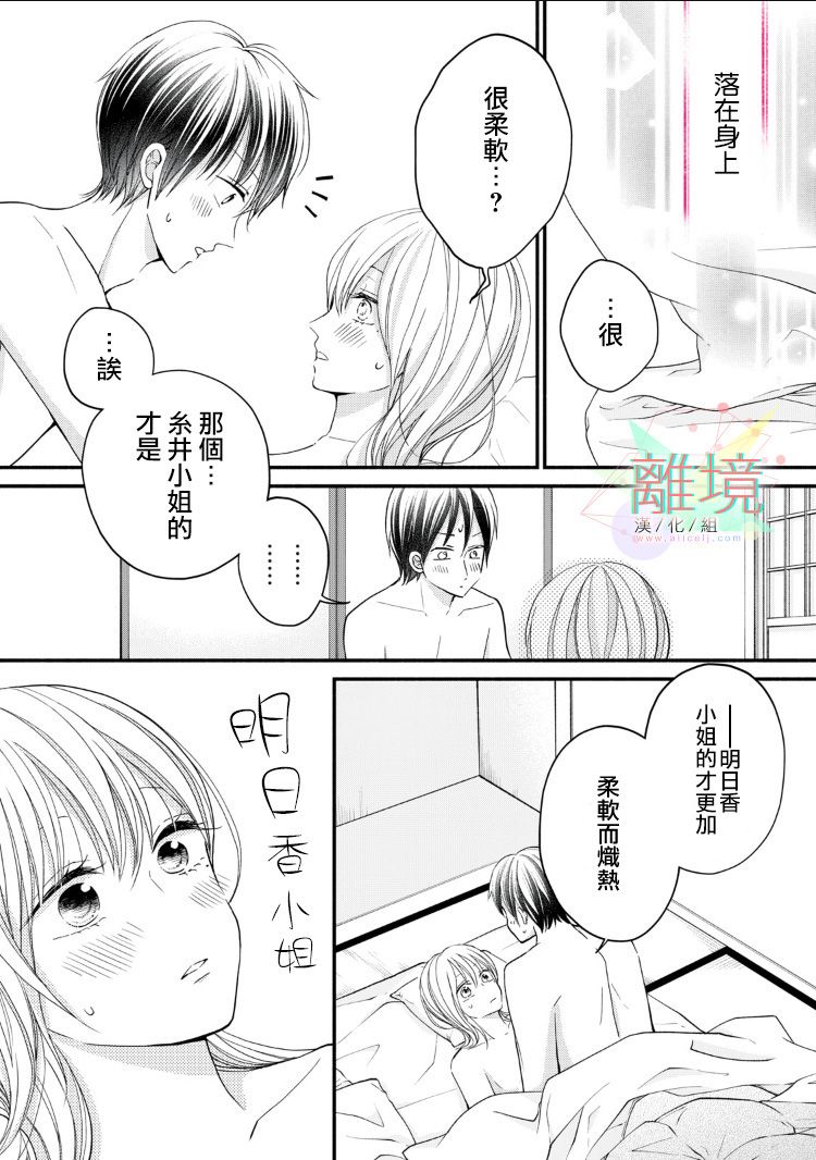 《大人的红线》第11话 第19页