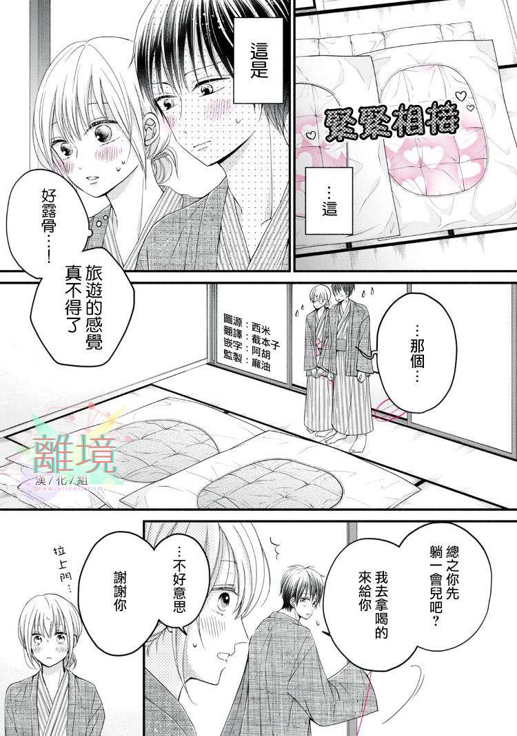 《大人的红线》第11话 第1页