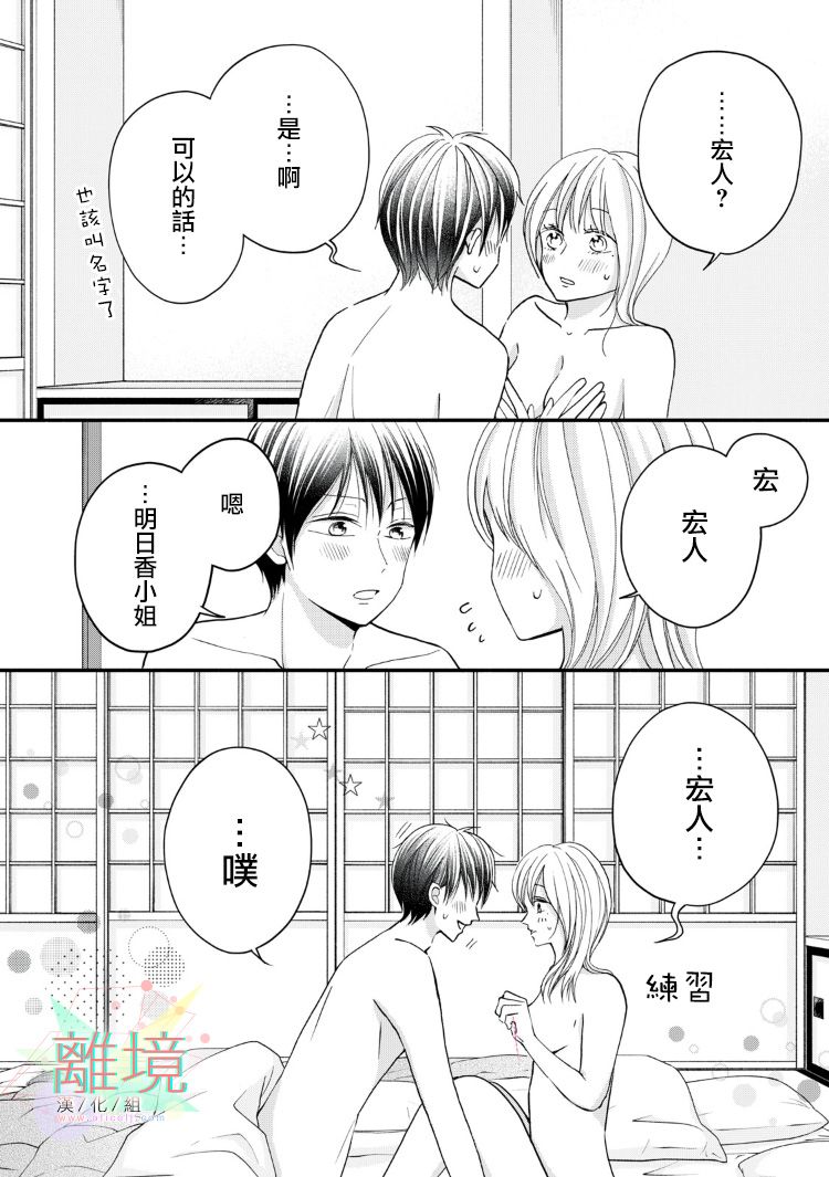 《大人的红线》第11话 第20页