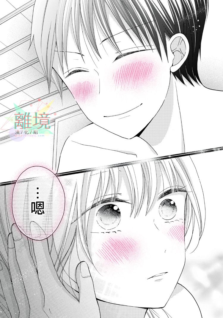 《大人的红线》第11话 第21页