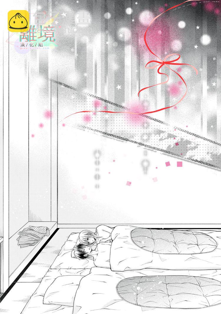 《大人的红线》第11话 第24页