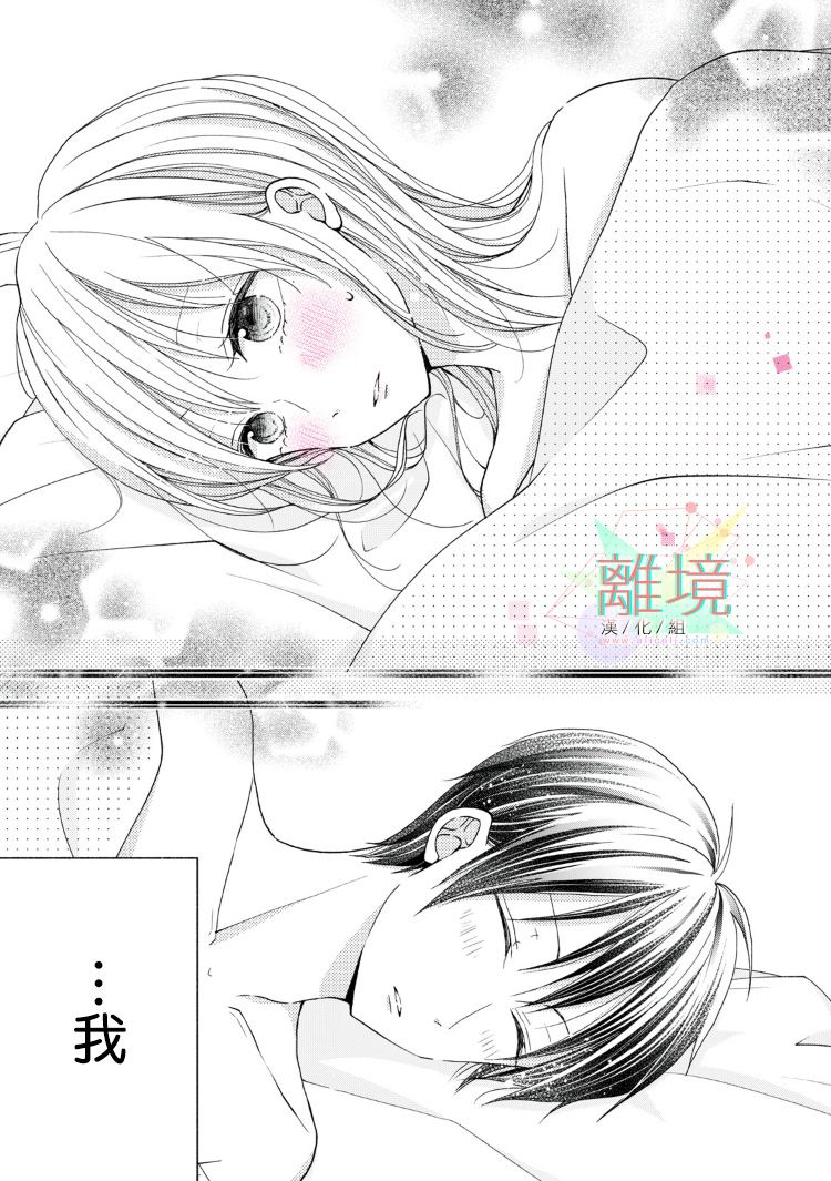 《大人的红线》第11话 第25页