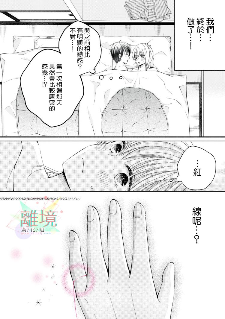 《大人的红线》第11话 第26页