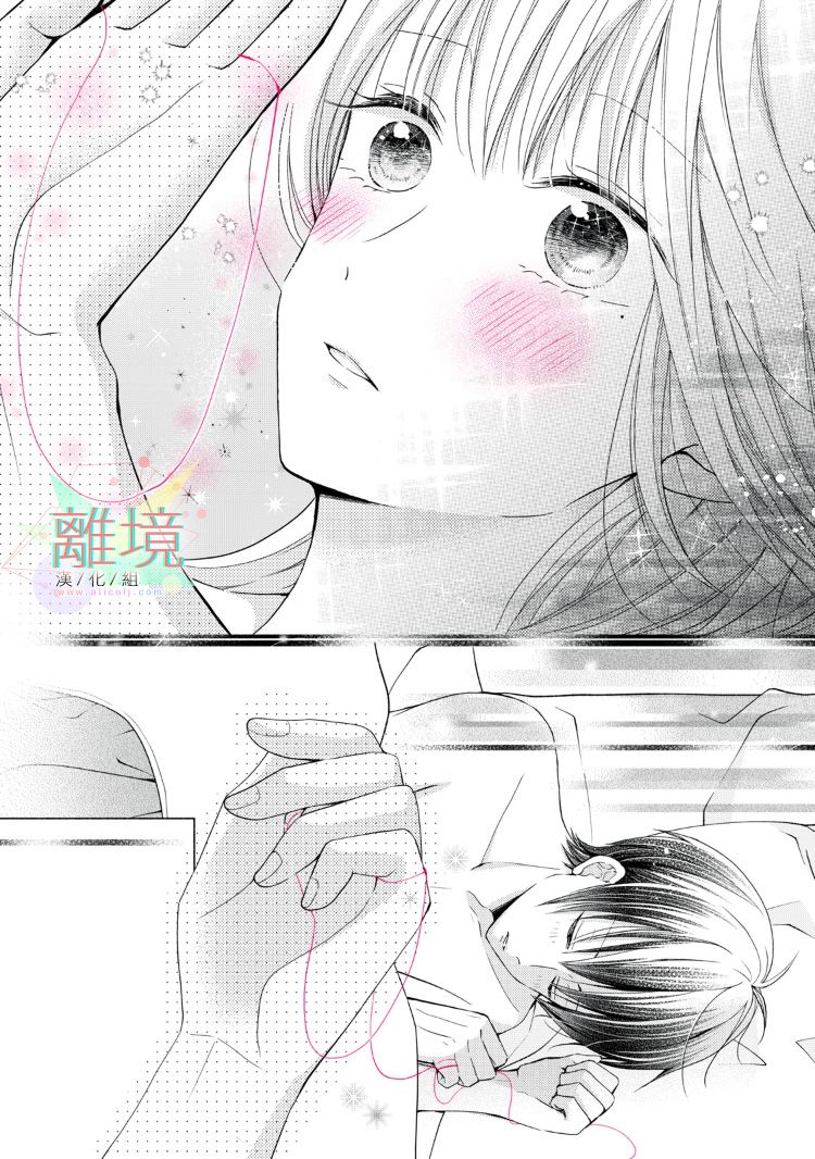 《大人的红线》第11话 第27页