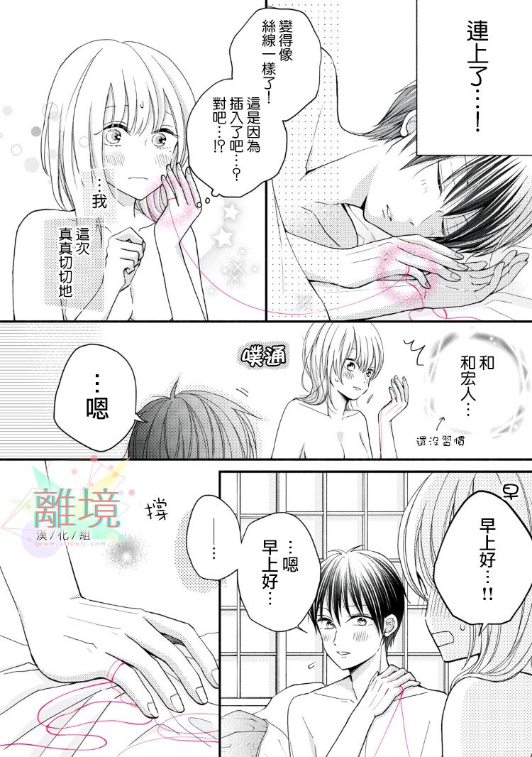 《大人的红线》第11话 第28页