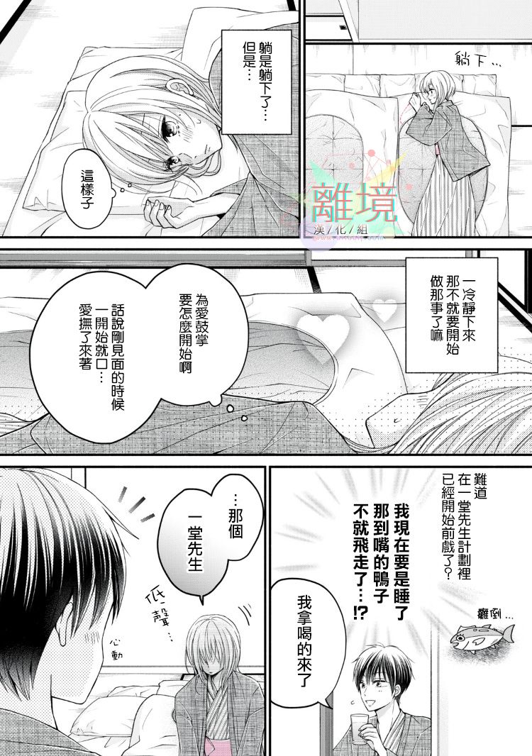 《大人的红线》第11话 第2页
