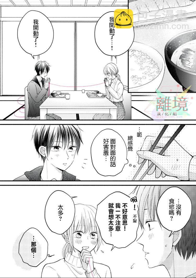 《大人的红线》第11话 第30页