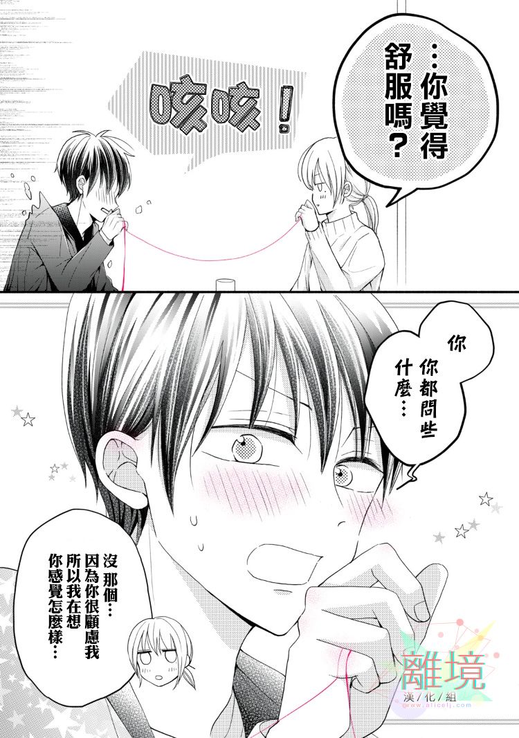 《大人的红线》第11话 第31页