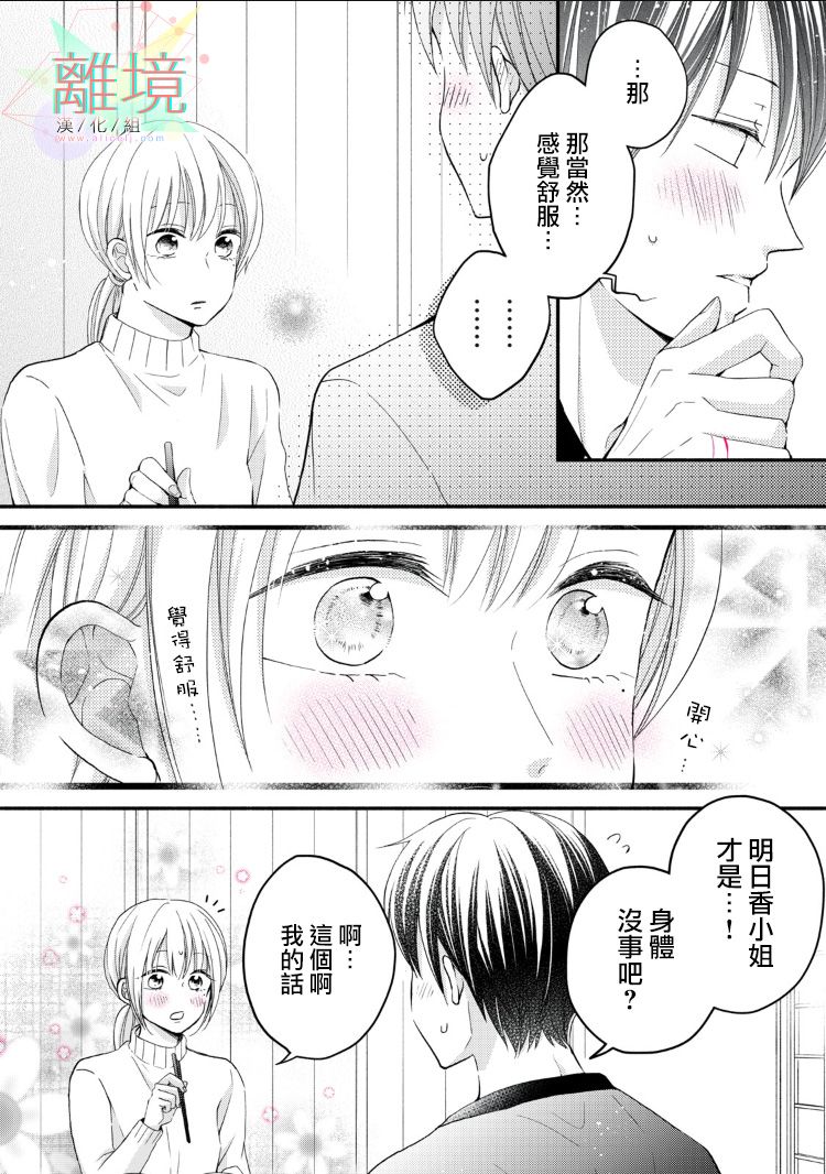 《大人的红线》第11话 第32页
