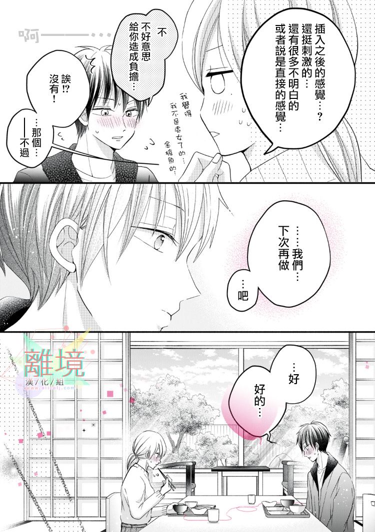 《大人的红线》第11话 第33页