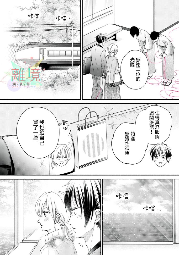 《大人的红线》第11话 第34页