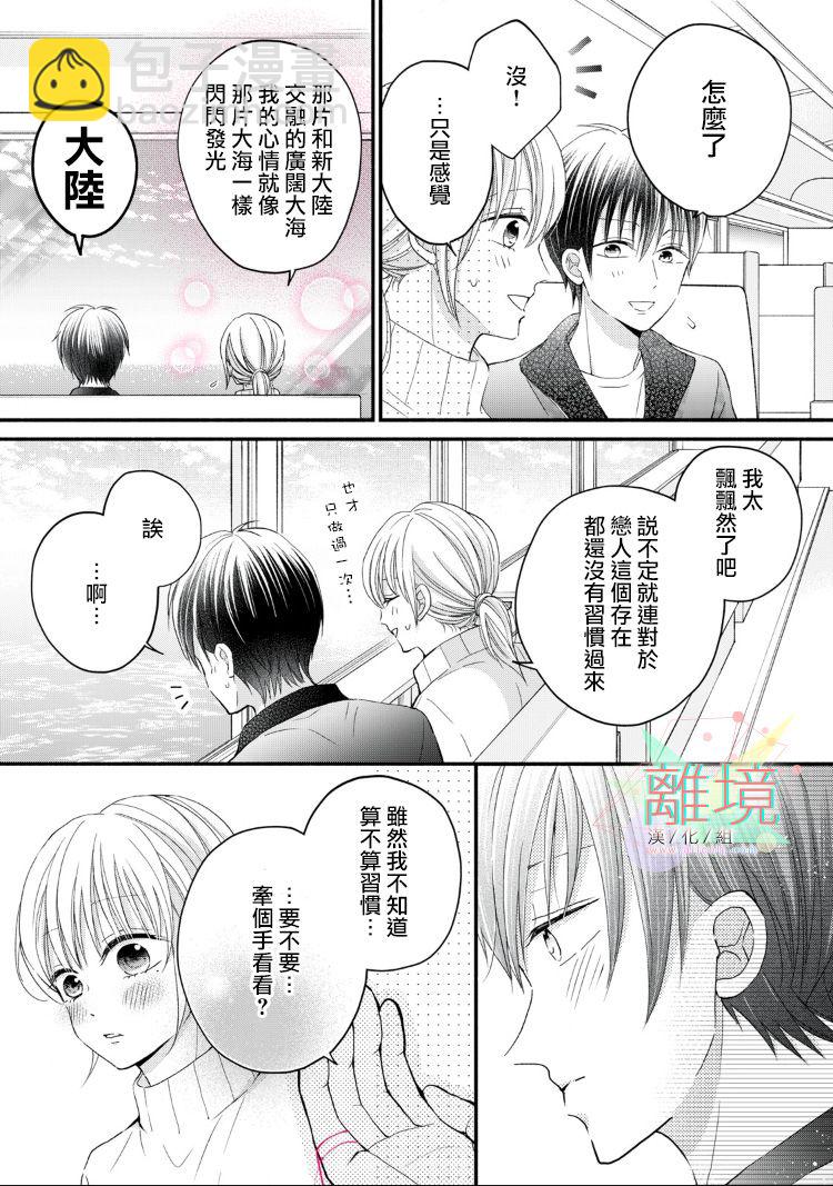 《大人的红线》第11话 第35页