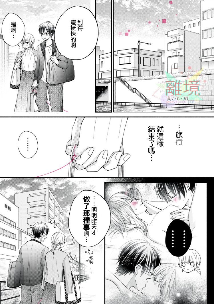 《大人的红线》第11话 第37页