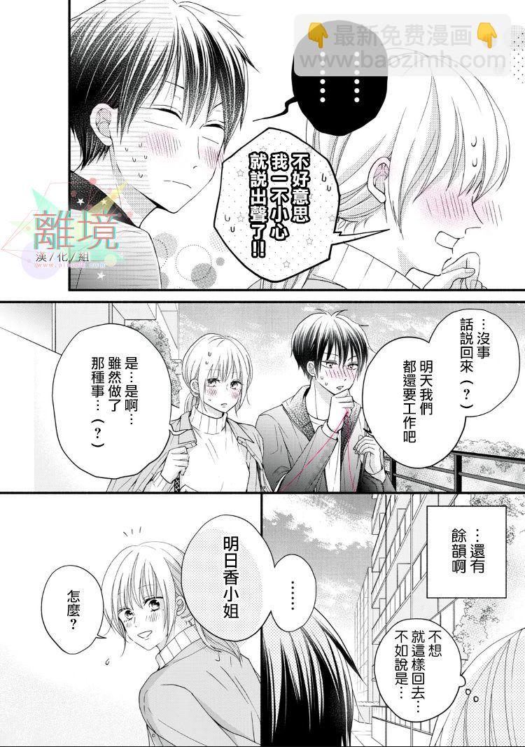 《大人的红线》第11话 第38页