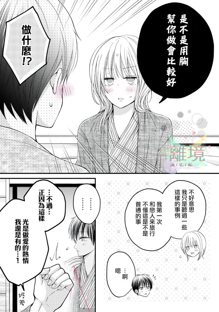 《大人的红线》第11话 第3页