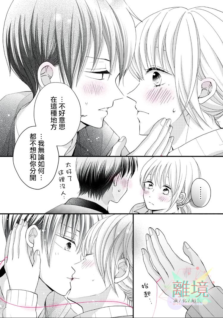 《大人的红线》第11话 第40页