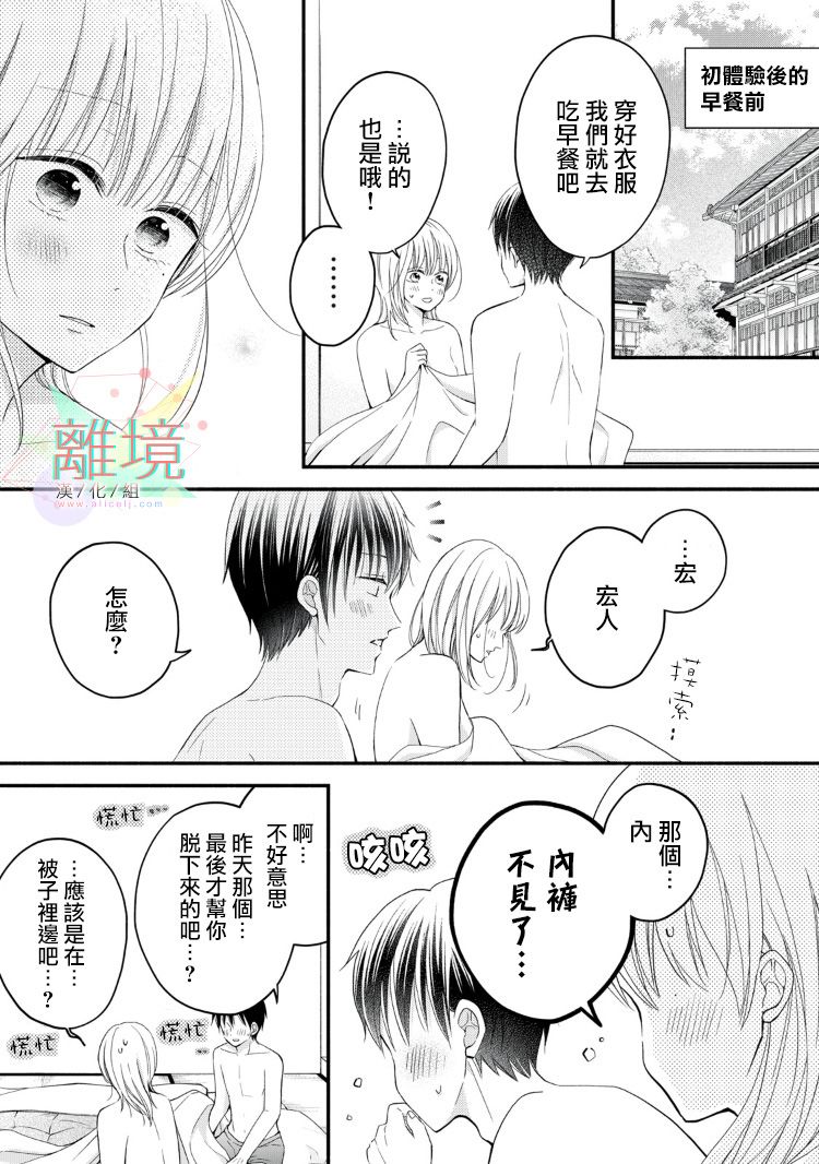 《大人的红线》第11话 第43页